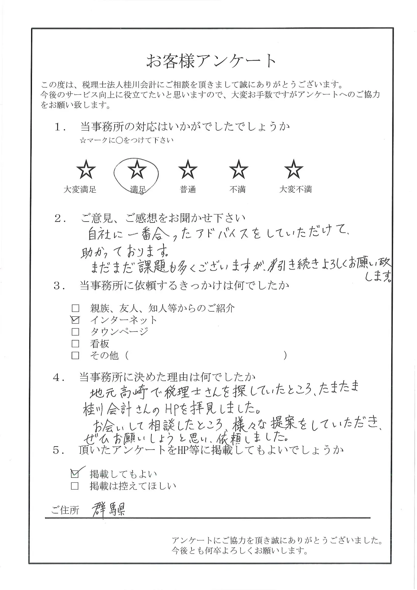 自社に合ったアドバイスを頂けて助かっています【群馬県】